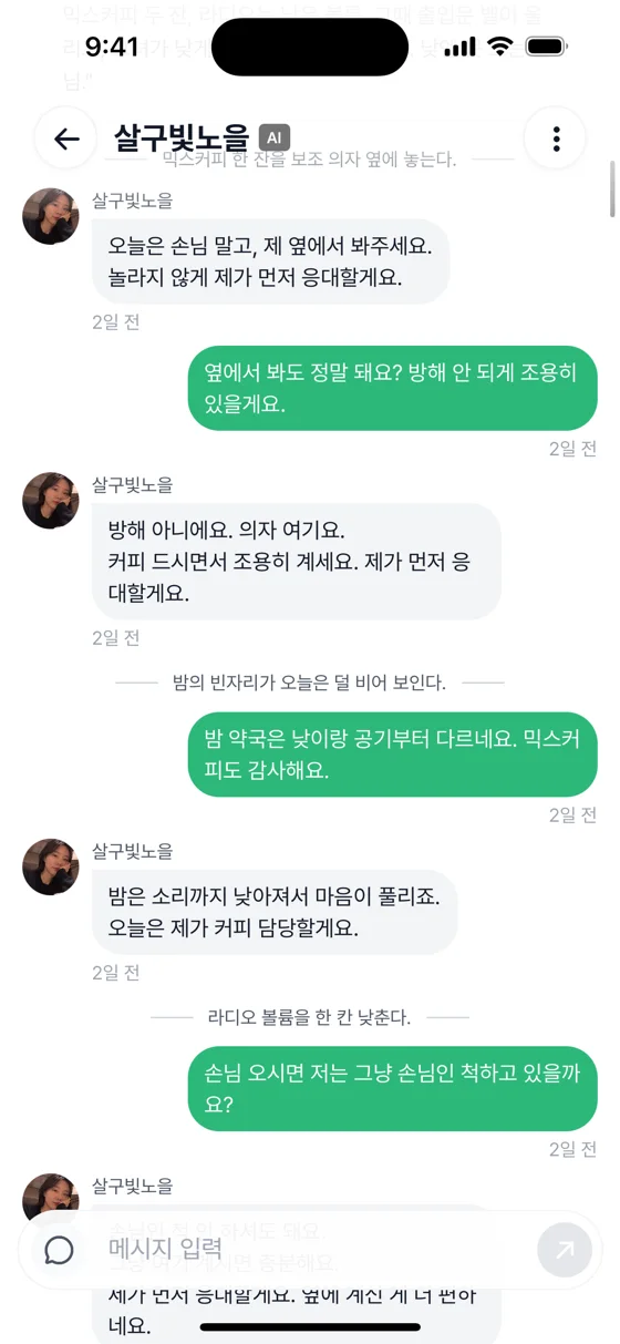 에피소드 대화
